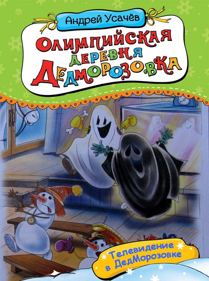 Фото 9 — Забытые легенды Морозовска